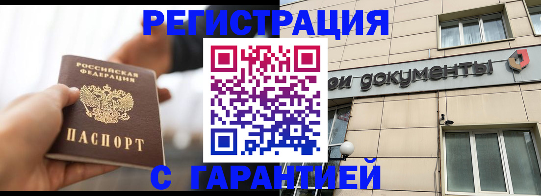 временная регистрация гарантия в Никольском