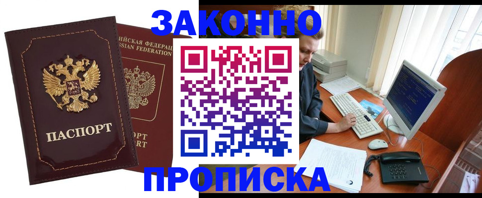 временная регистрация в Никольском