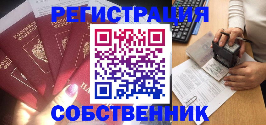 временная регистрация в Никольском