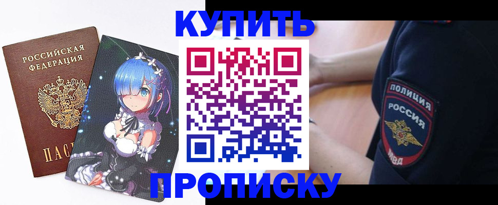 прописка в Никольском