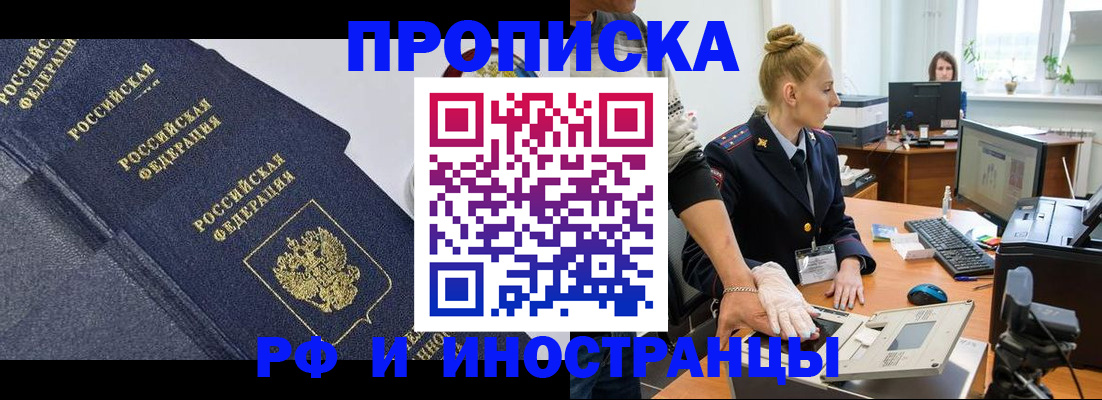 временная регистрация в квартире в Никольском